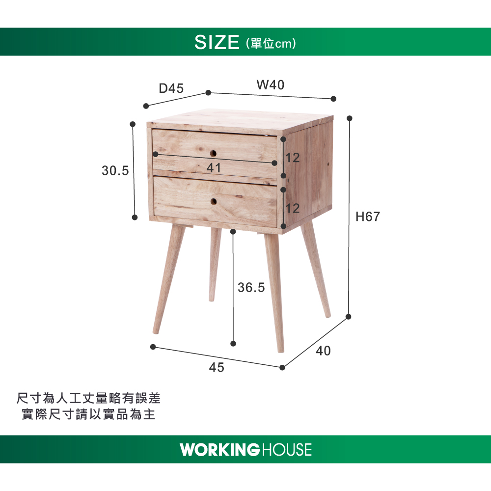 生活工場 自然簡約生活二抽床頭櫃